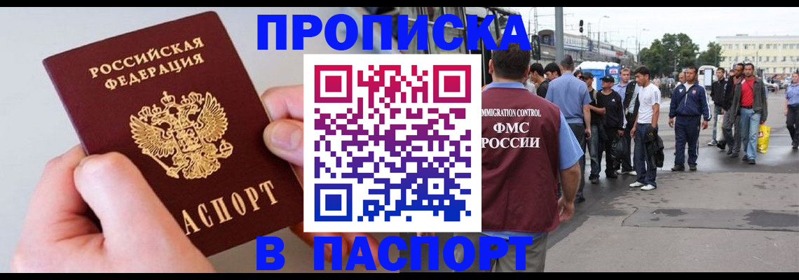 прописка паспорт в Ялуторовске